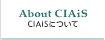 CIAiSについて