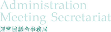 Administration Meeting Secretariat