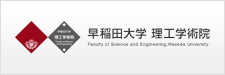 早稲田大学理工学術院